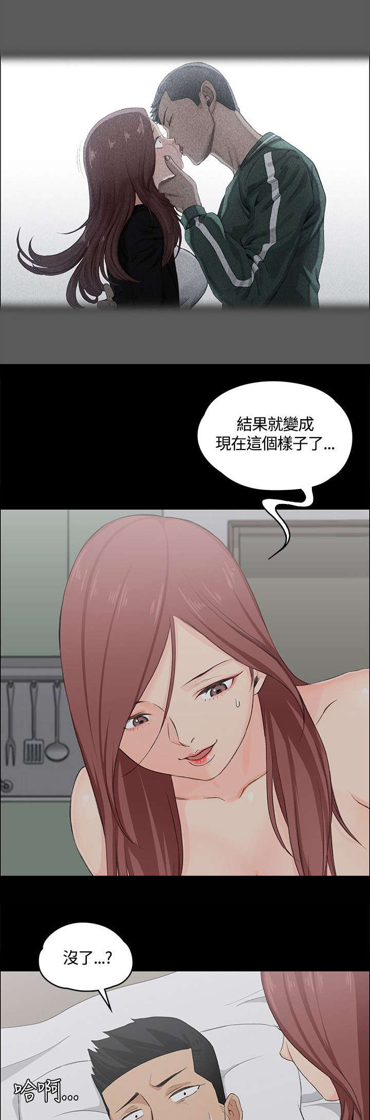 屋中藏娇漫画,第10章：真正的第一次2图