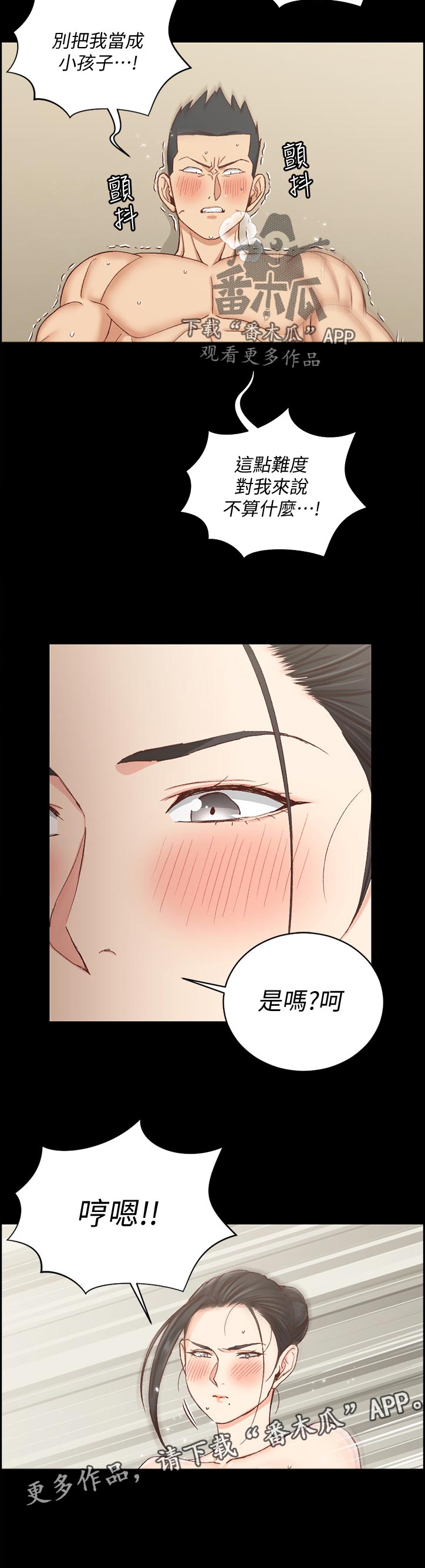 屋中藏娇漫画,第194章：章鱼1图