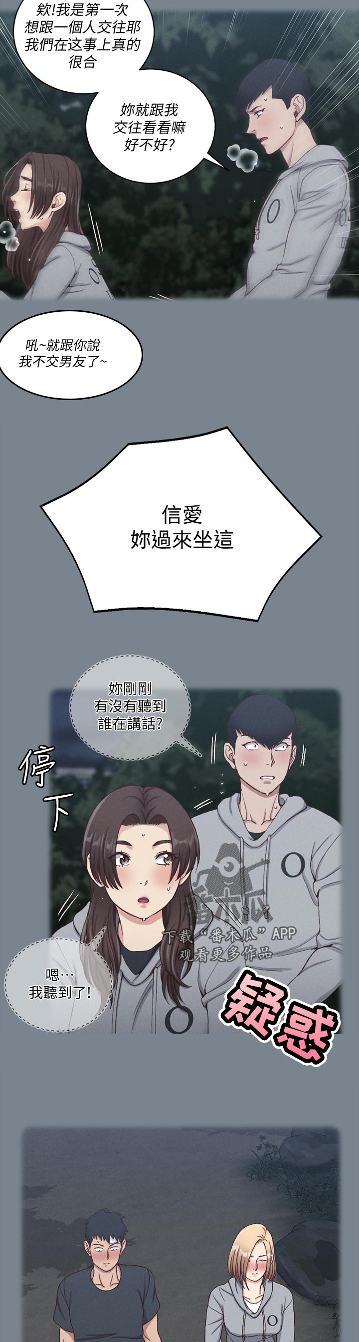 屋中藏娇漫画,第220章：偷懒4图