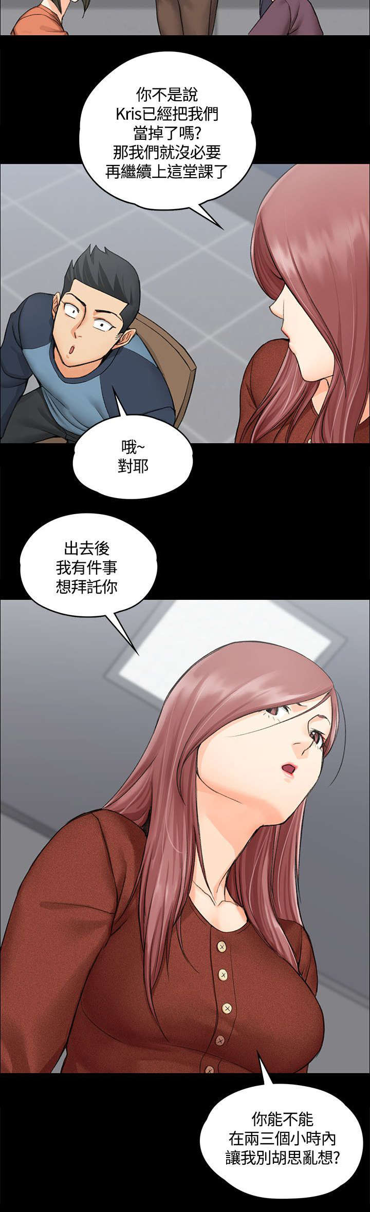 屋中藏娇漫画,第18章：发泄5图