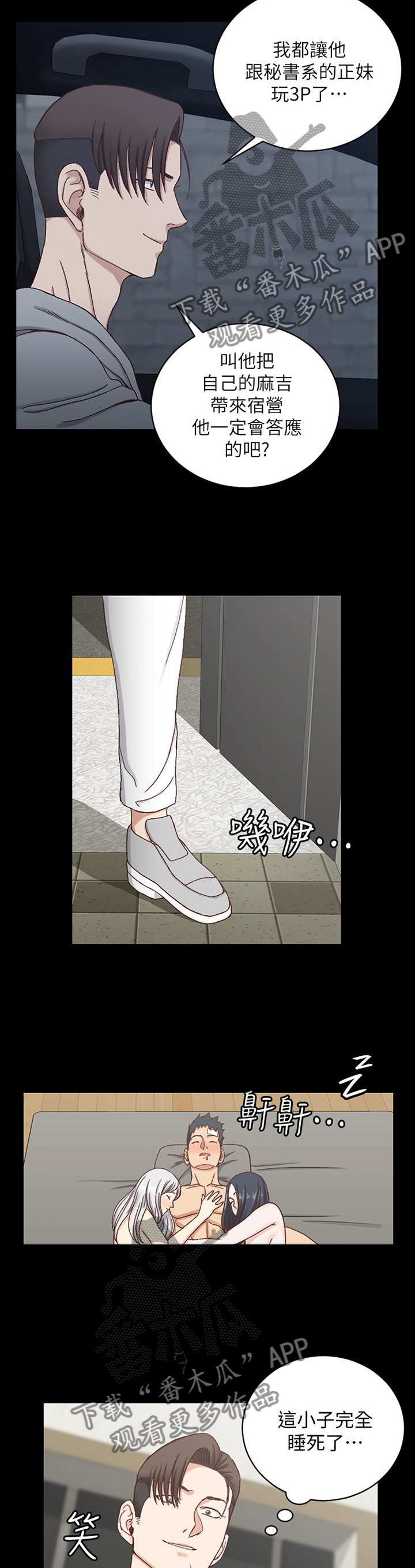 屋中藏娇漫画,第143章：叫醒1图