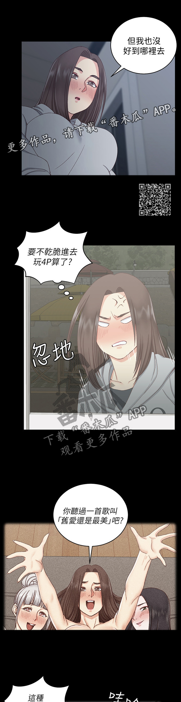 屋中藏娇漫画,第135章：正大光明2图