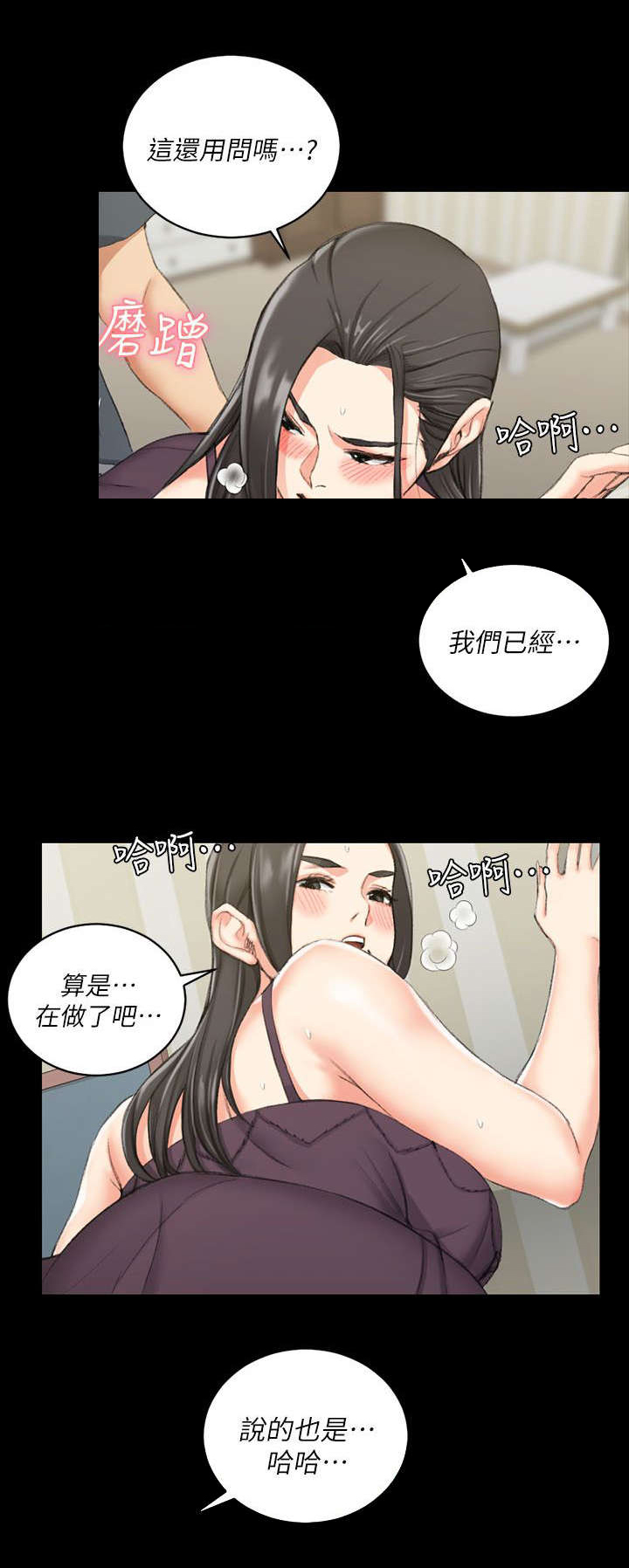 屋中藏娇漫画,第52章：悲惨遭遇1图