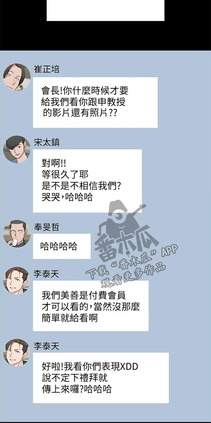 屋中藏娇女形容什么生肖漫画,第300章：议论纷纷5图