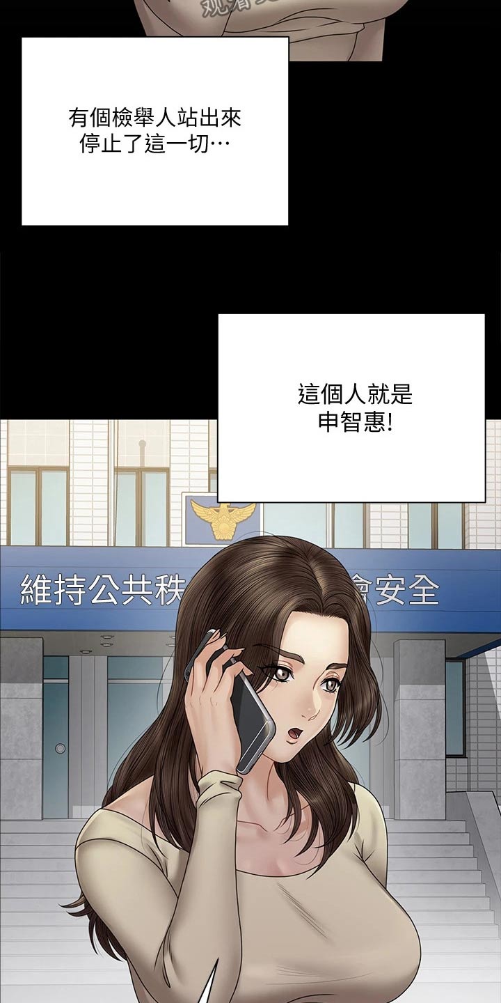 屋中藏娇漫画,第298章：抓捕2图