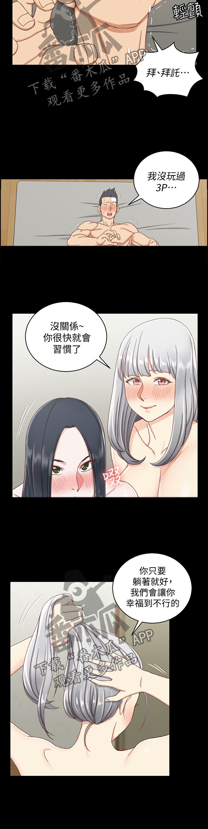 屋中藏娇漫画,第132章：争夺2图