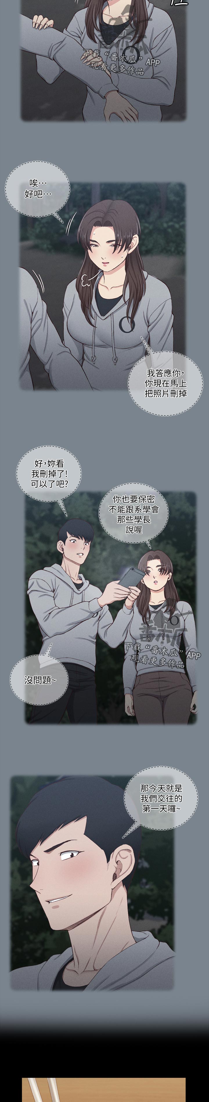屋中藏娇漫画,第219章：你说的是真的吗4图