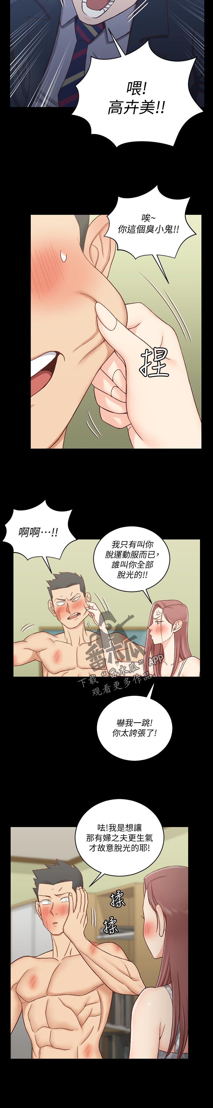 屋中藏娇漫画,第180章：心意4图
