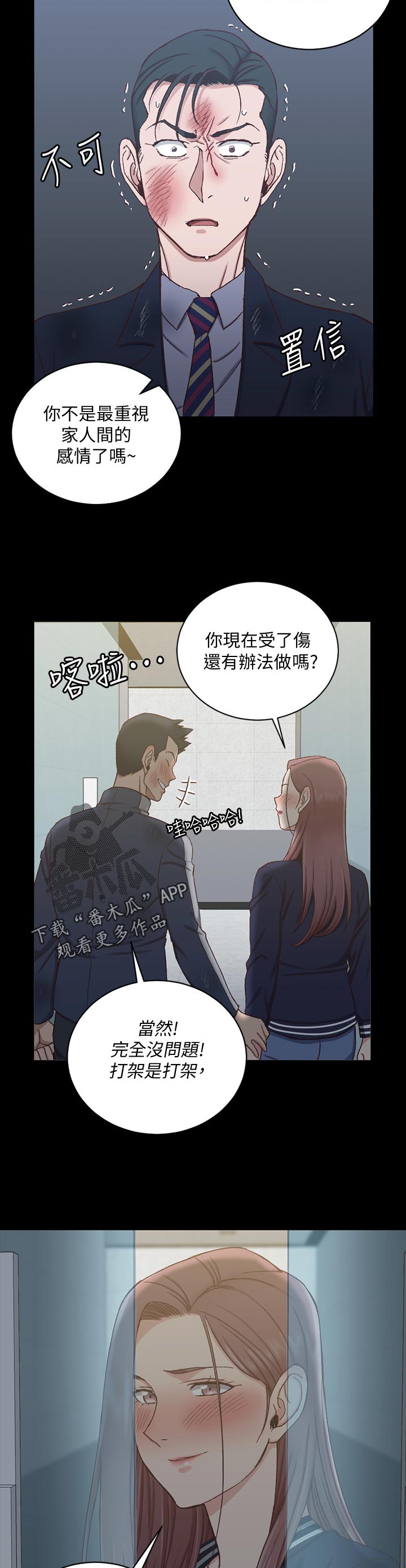 屋中藏娇漫画,第178章：阻拦3图