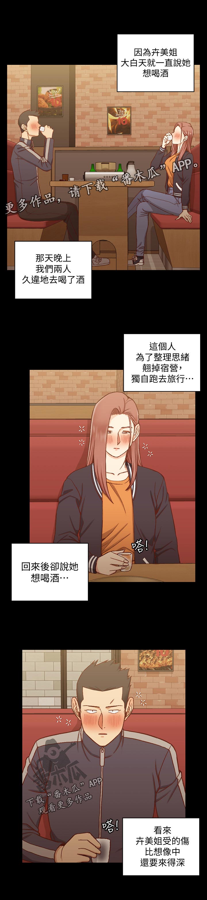 屋中藏娇漫画,第174章：第一次见4图