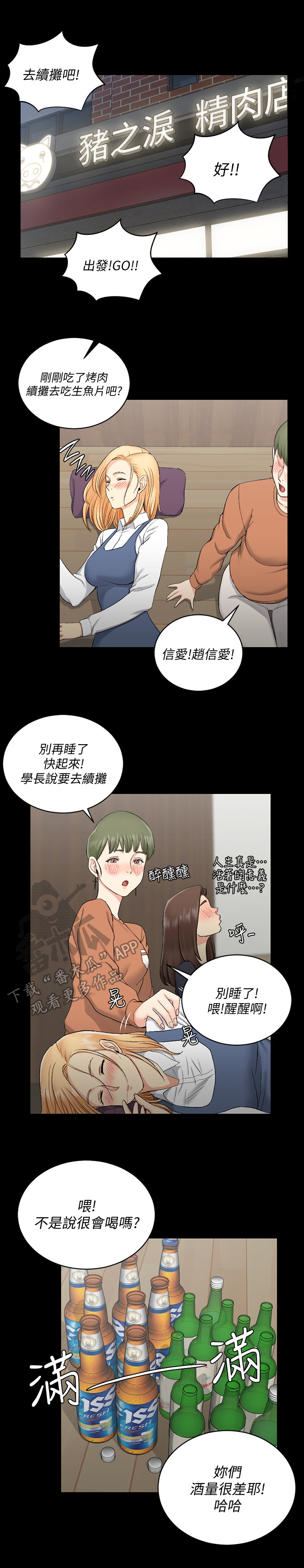 屋中藏娇漫画,第90章：继续5图