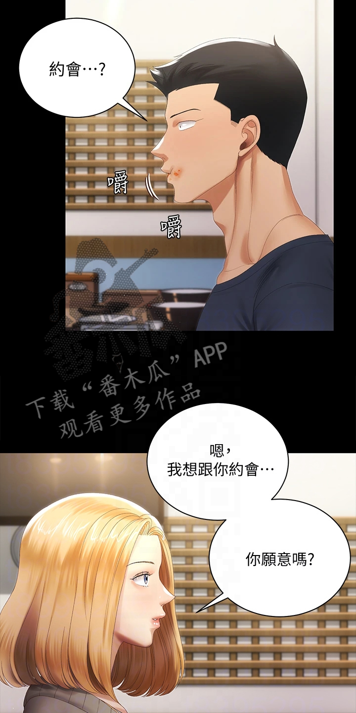 屋中藏娇漫画,第267章：重要的事4图