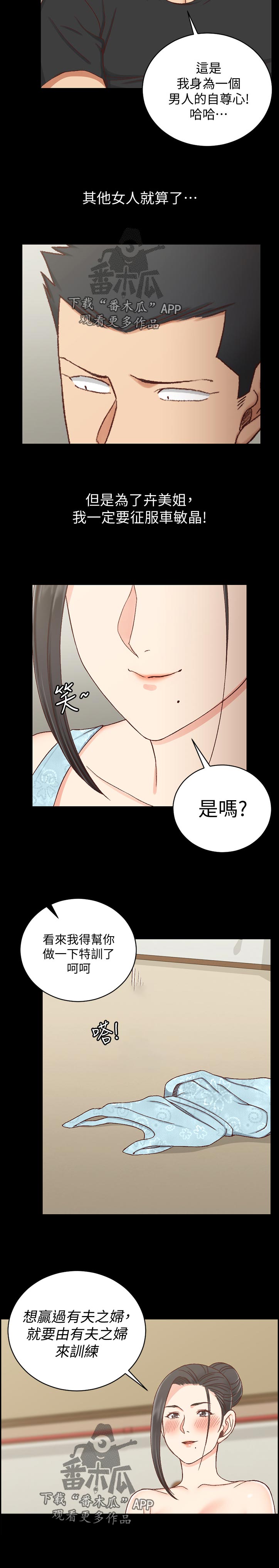 屋中藏娇漫画,第190章：训练2图