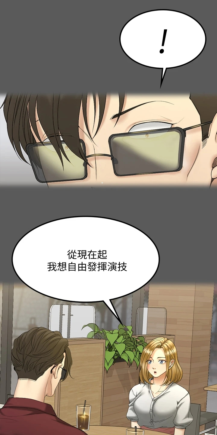 屋中藏娇漫画,第261章：想谈恋爱3图