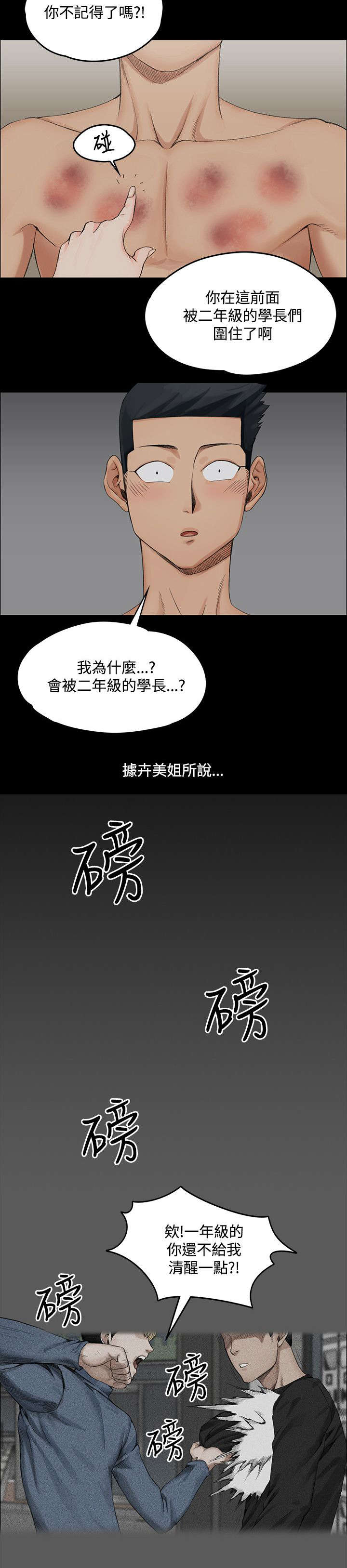 屋中藏娇漫画,第4章：挨揍的记忆3图