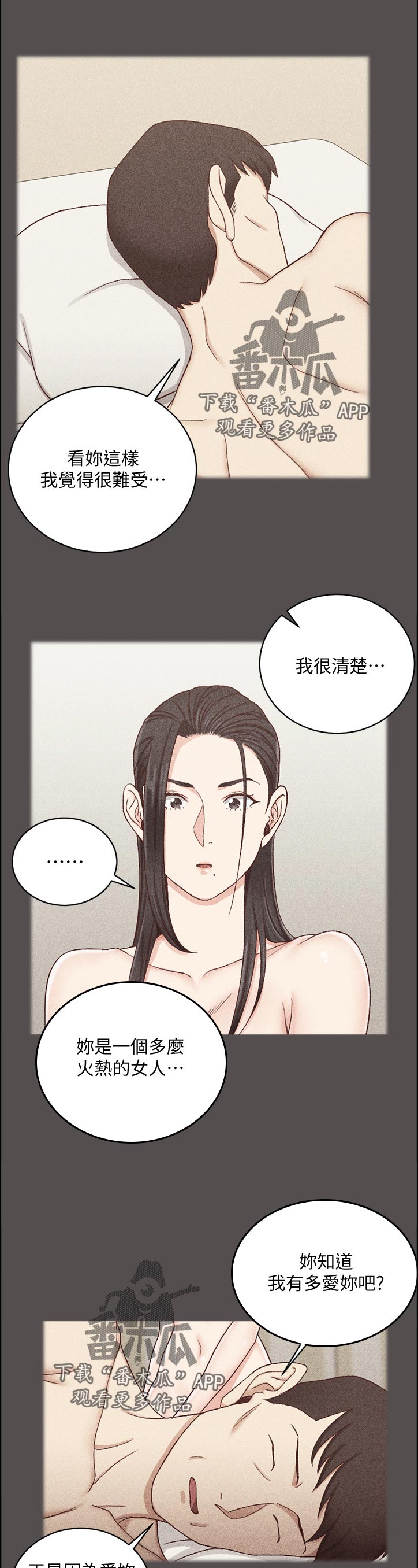 屋中藏娇漫画,第193章：胡言乱语2图