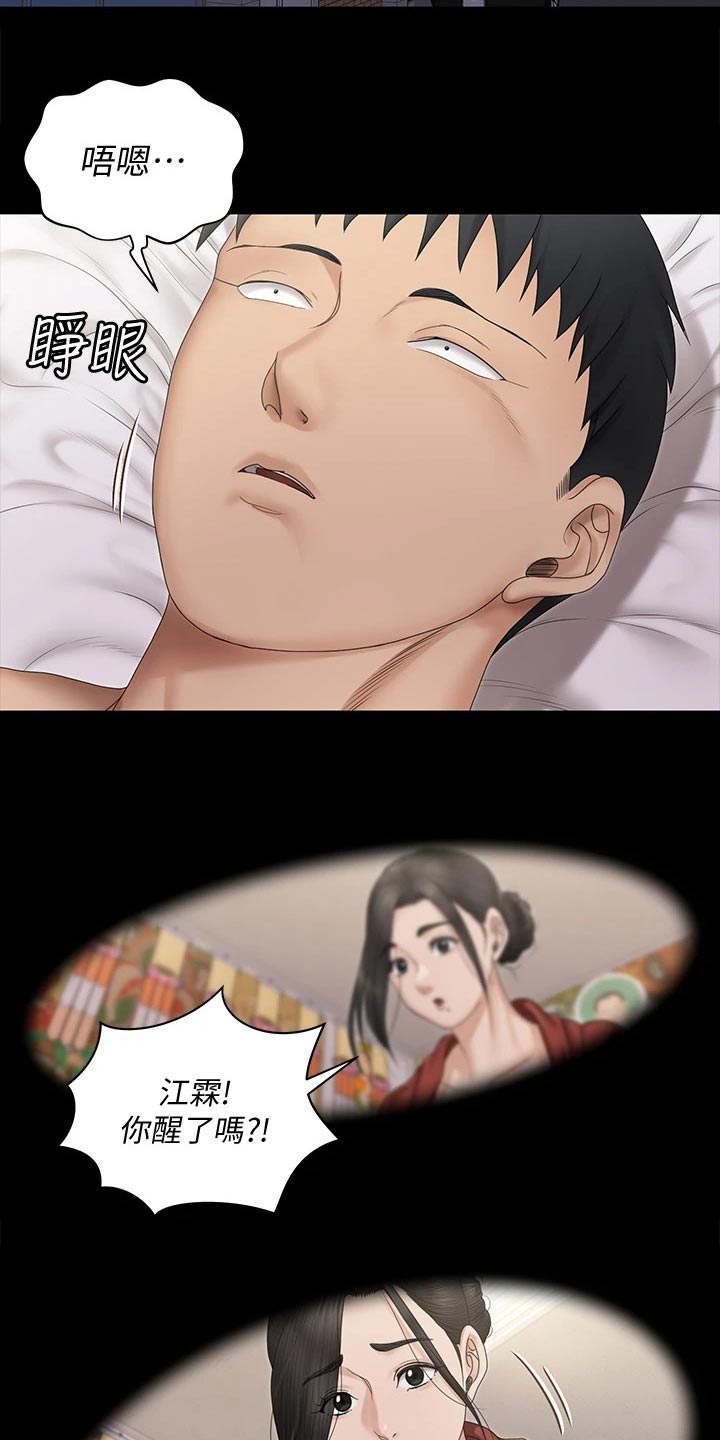 屋中藏娇漫画,第282章：清醒2图