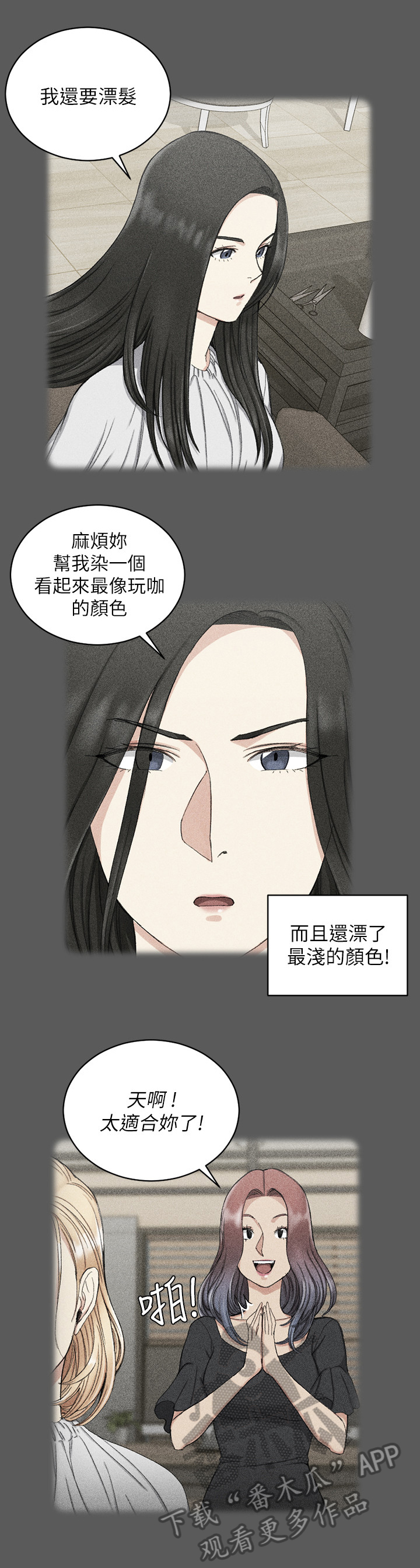 屋中藏娇漫画,第107章：叛逆4图