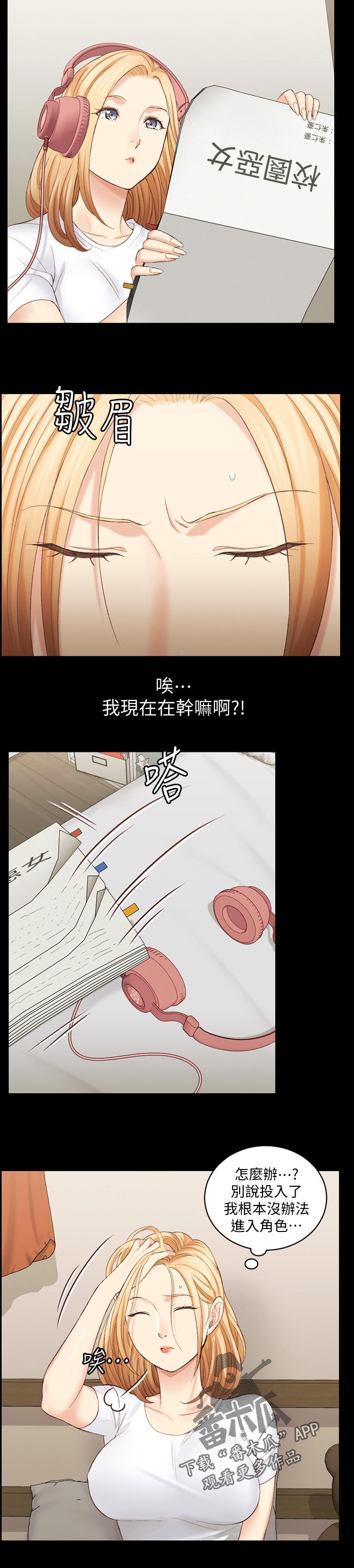 屋中藏娇漫画,第248章：女主角1图