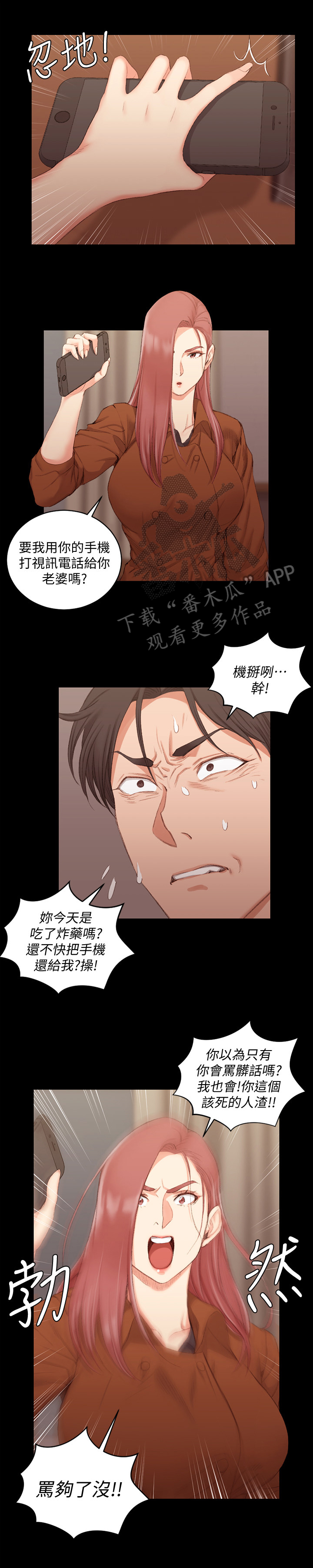 屋中藏娇漫画,第63章：不甘2图