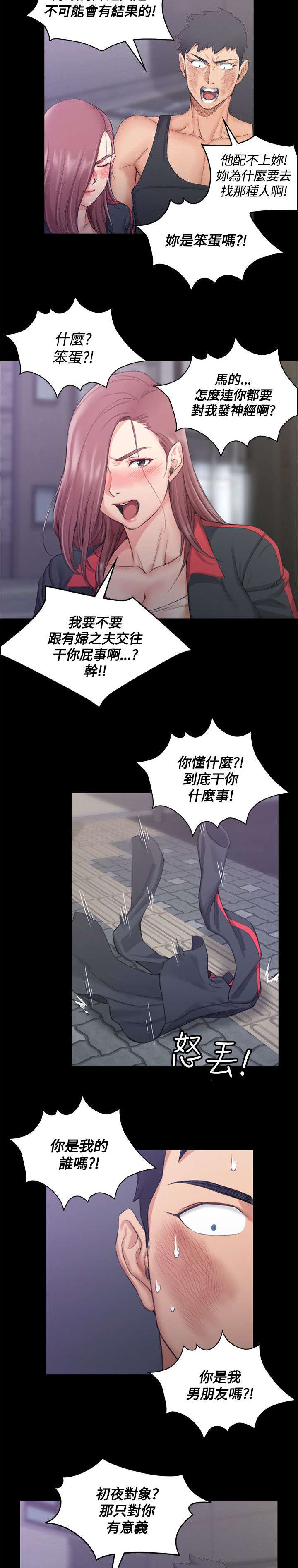 屋中藏娇漫画,第30章：争吵5图