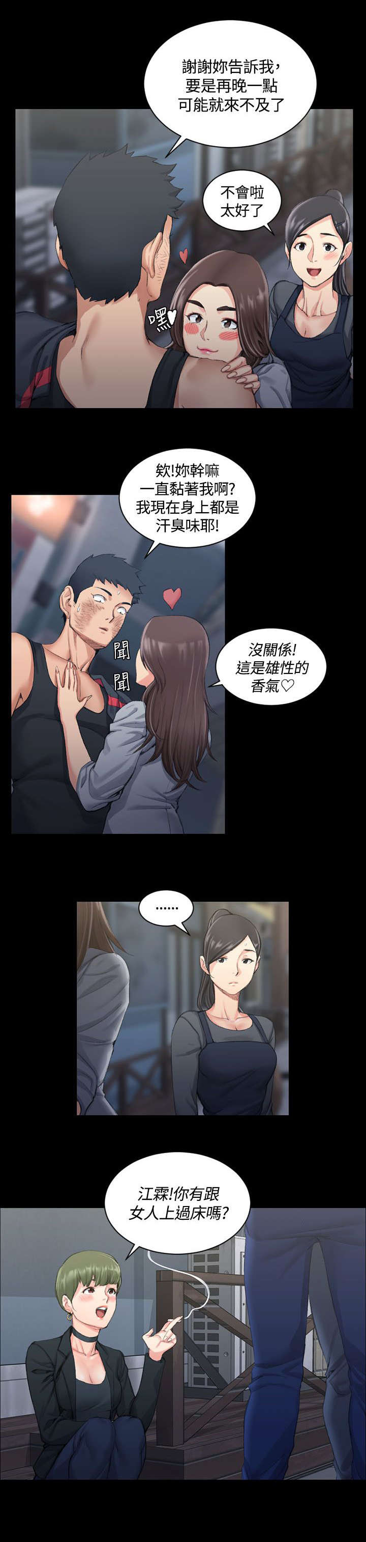 屋中藏娇漫画,第30章：争吵3图