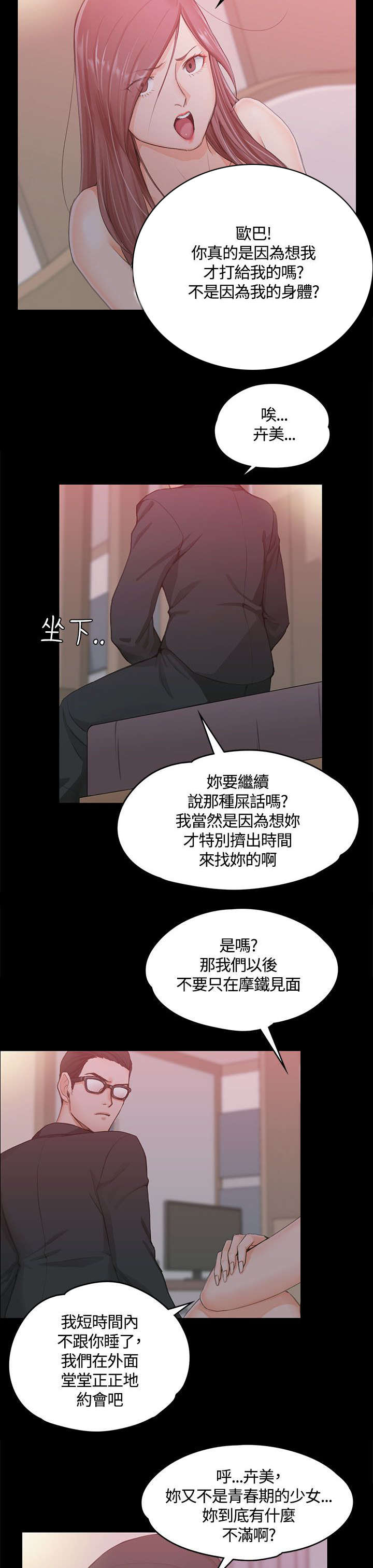 屋中藏娇漫画,第17章：已婚男3图