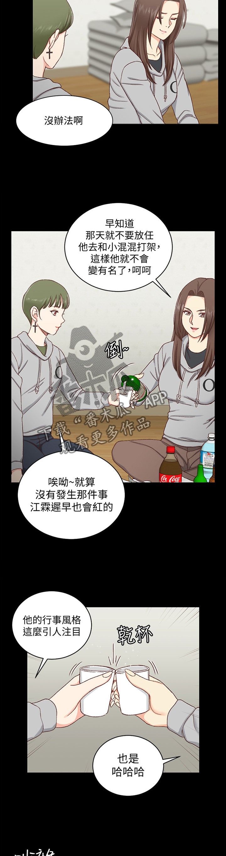 屋中藏娇漫画,第161章：悄悄话5图
