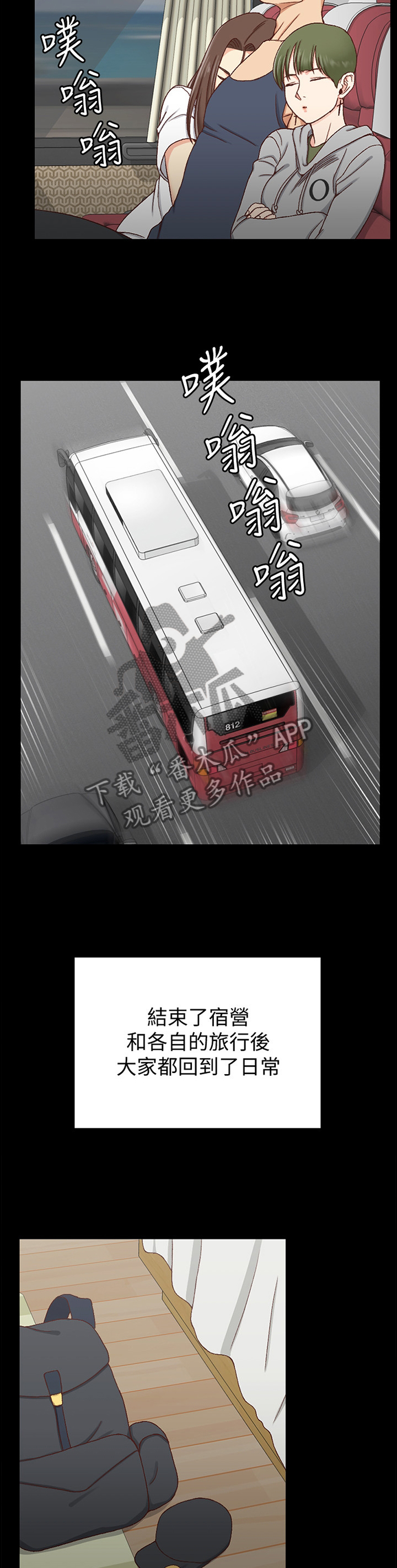 屋中藏娇漫画,第166章：旅行结束4图