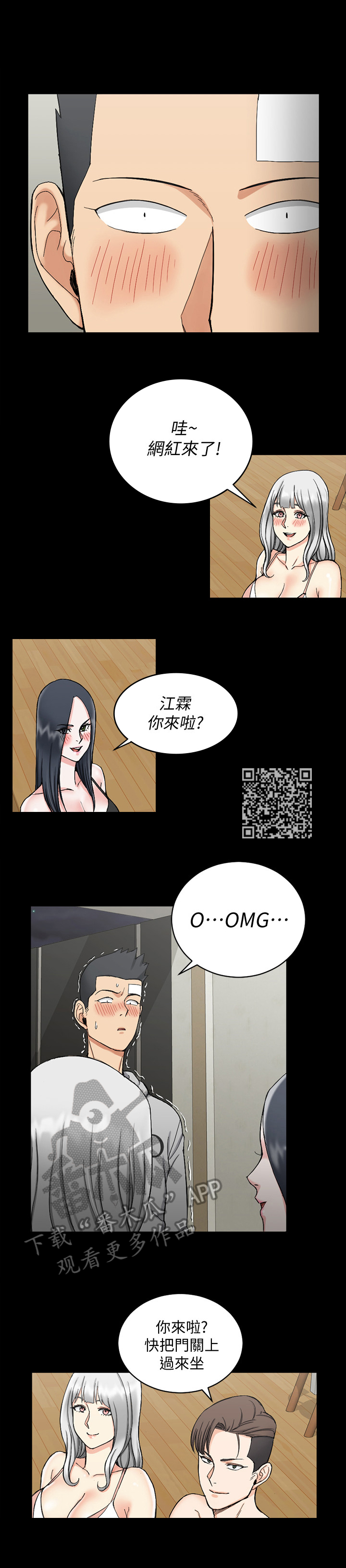 屋中藏娇漫画,第123章：聚会1图