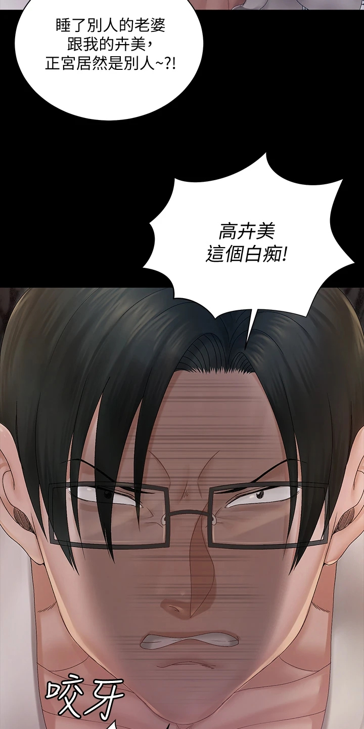 屋中藏娇漫画,第269章：居然因为他3图