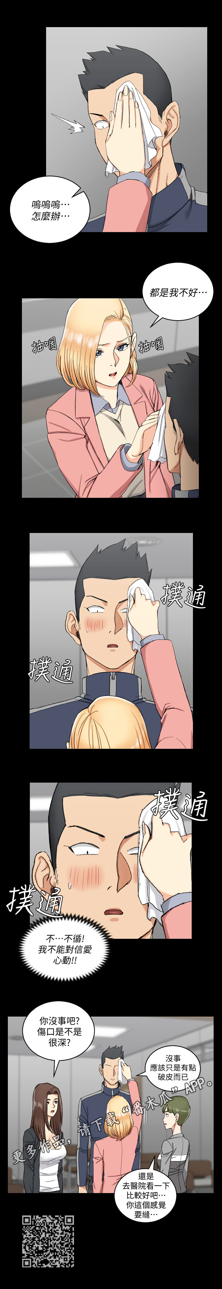 屋中藏娇漫画,第105章：关心4图