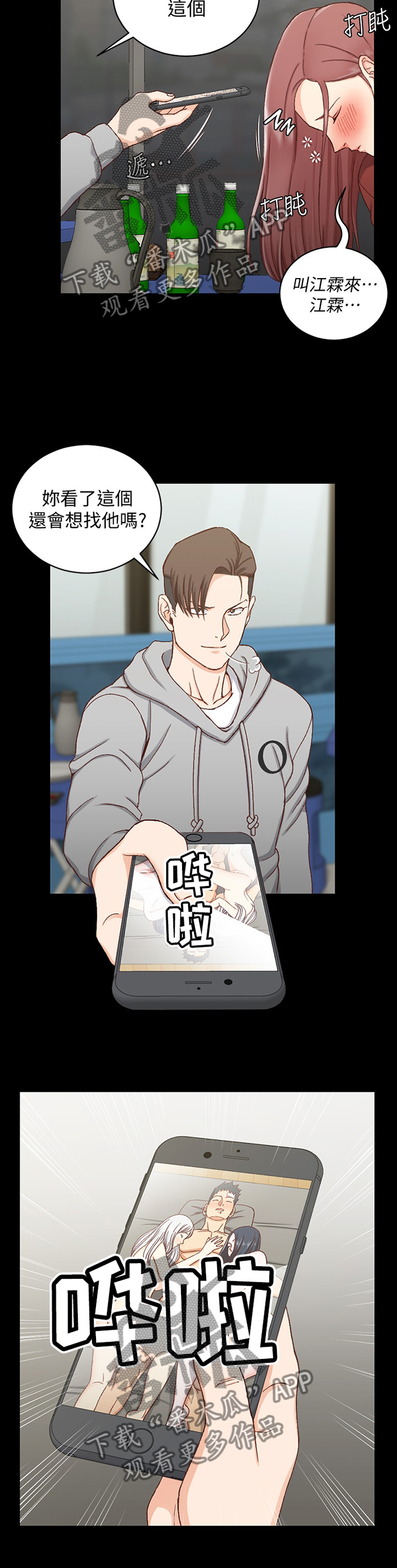 屋中藏娇漫画,第152章：计策5图