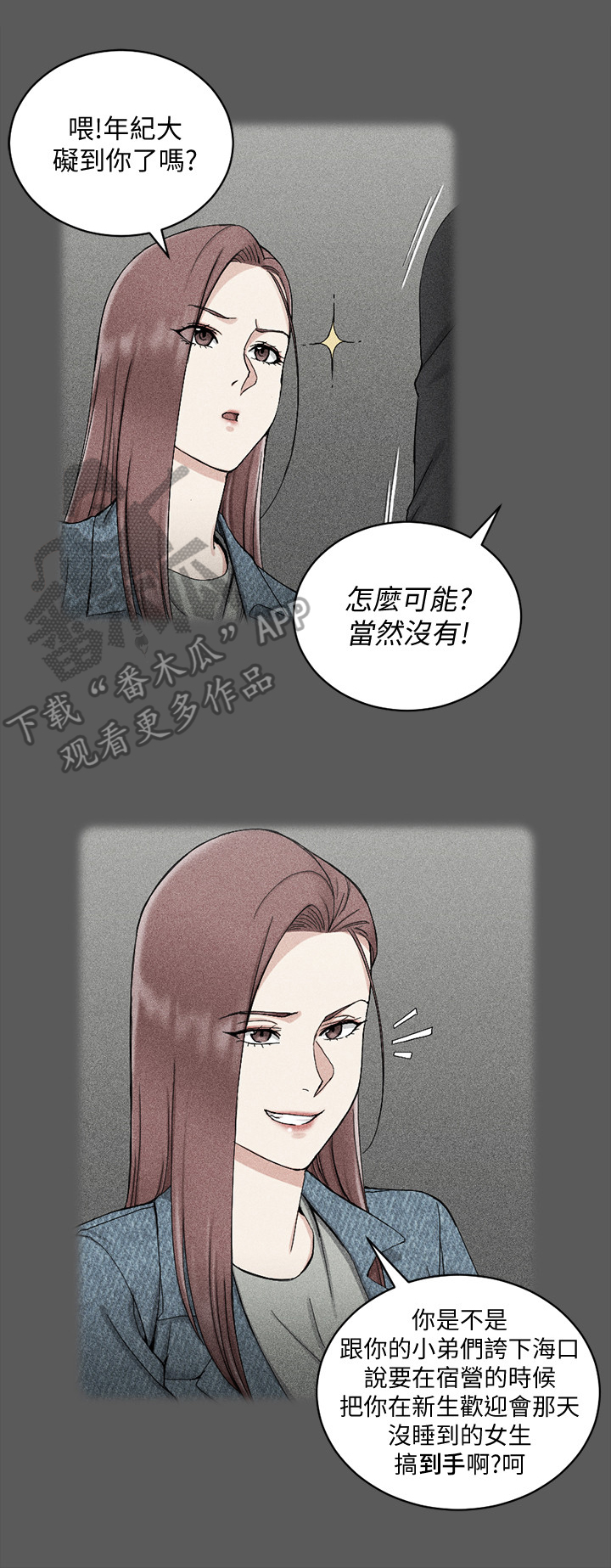 屋中藏娇漫画,第121章：自信5图