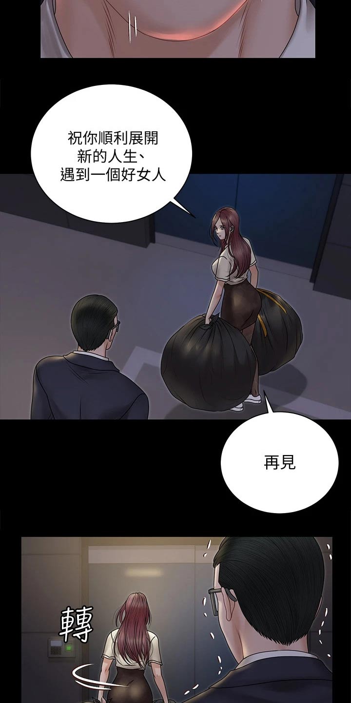 屋中藏娇漫画,第293章：不要再联系1图