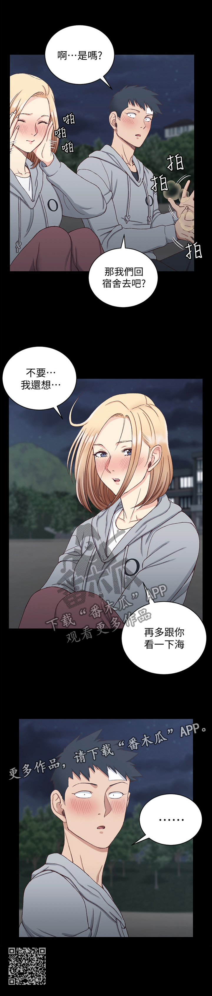 屋中藏娇漫画,第144章：看海2图