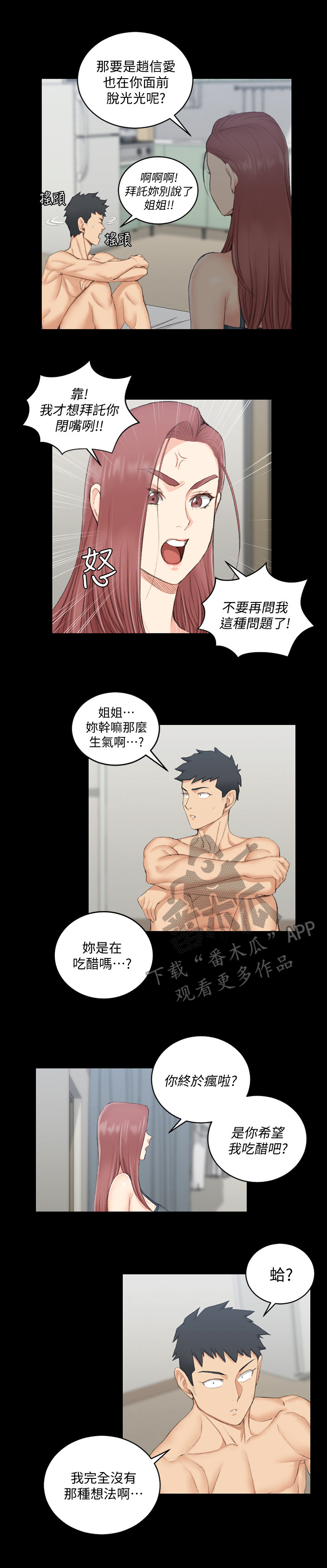 屋中藏娇漫画,第77章：最后的问题5图