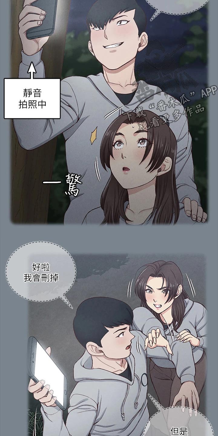 屋中藏娇漫画,第299章：答应交往1图