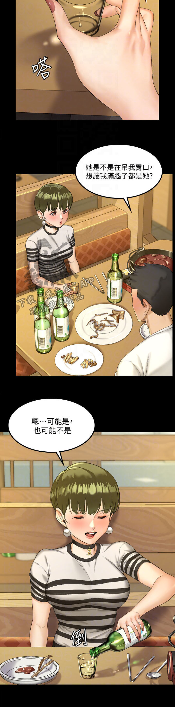 屋中藏娇漫画,第255章：分析2图