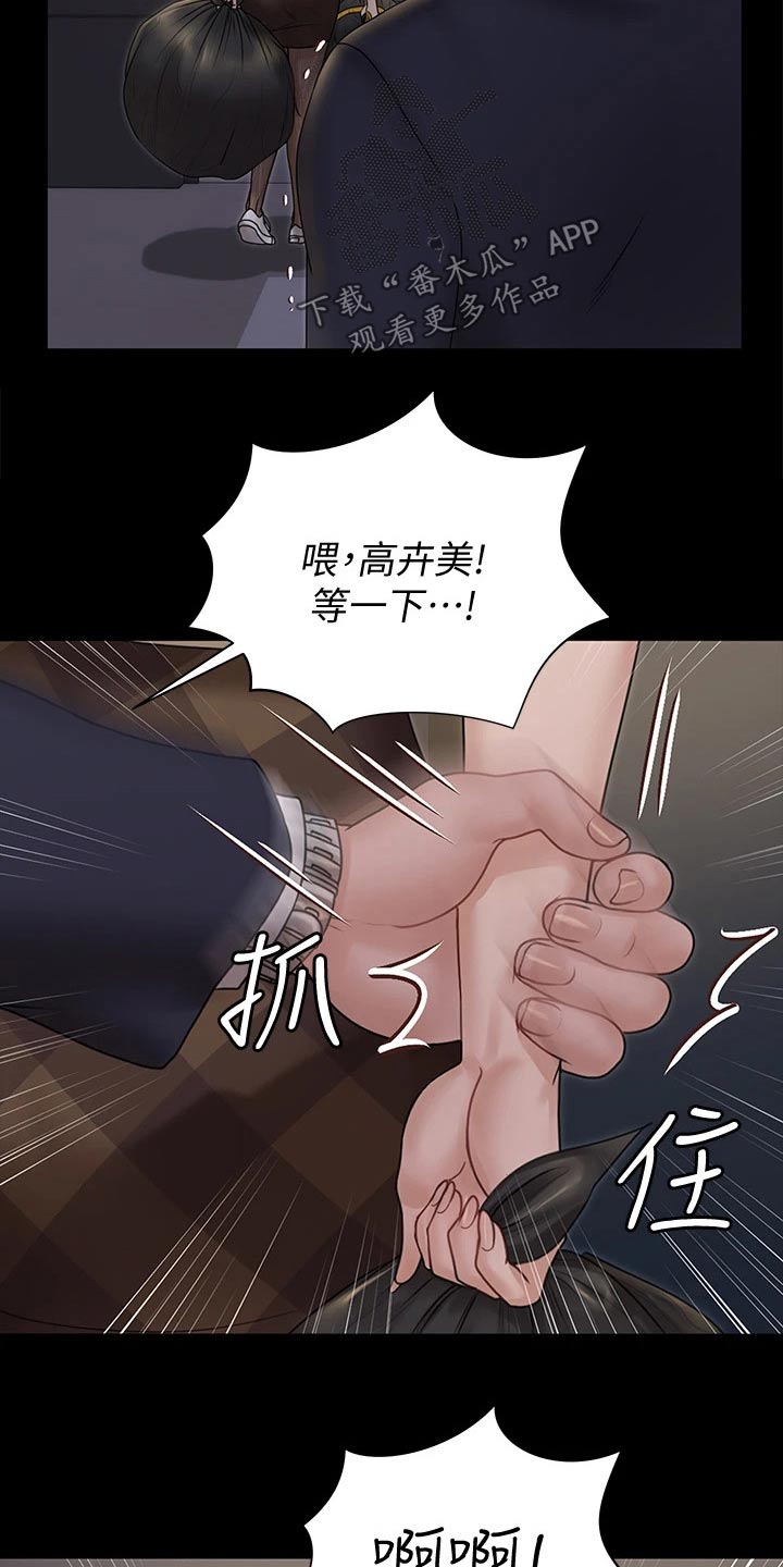 屋中藏娇漫画,第293章：不要再联系2图