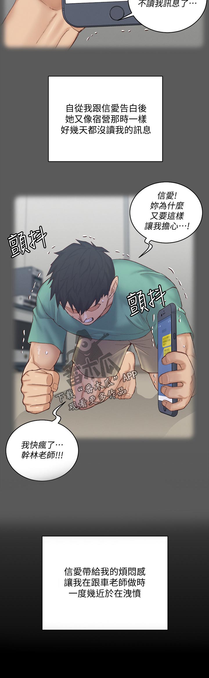 屋中藏娇漫画,第246章：不敢5图