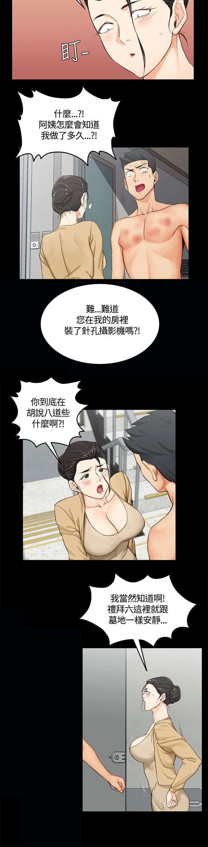 屋中藏娇漫画,第16章：管理员阿姨1图