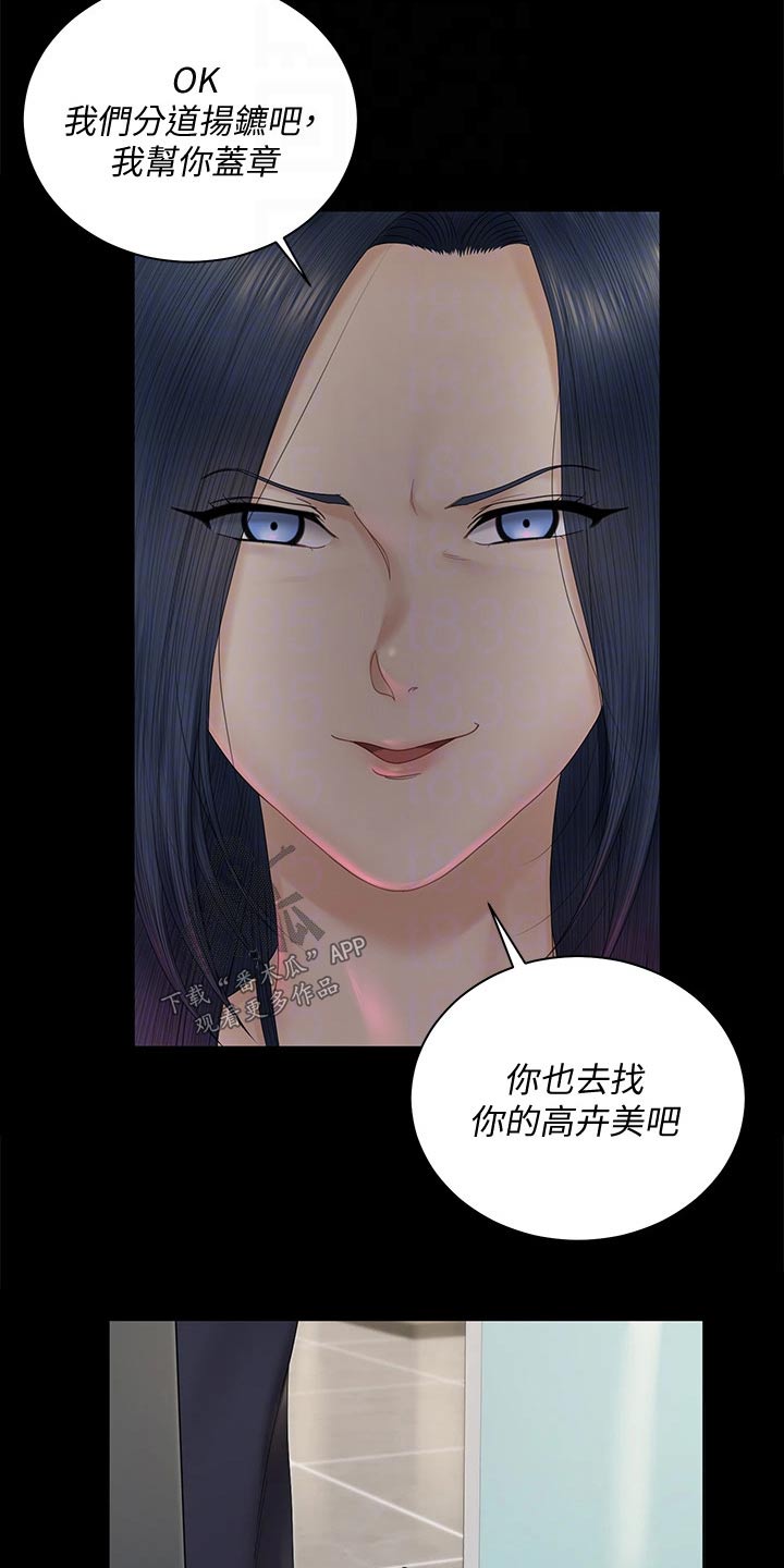 屋中藏娇漫画,第290章：离婚2图