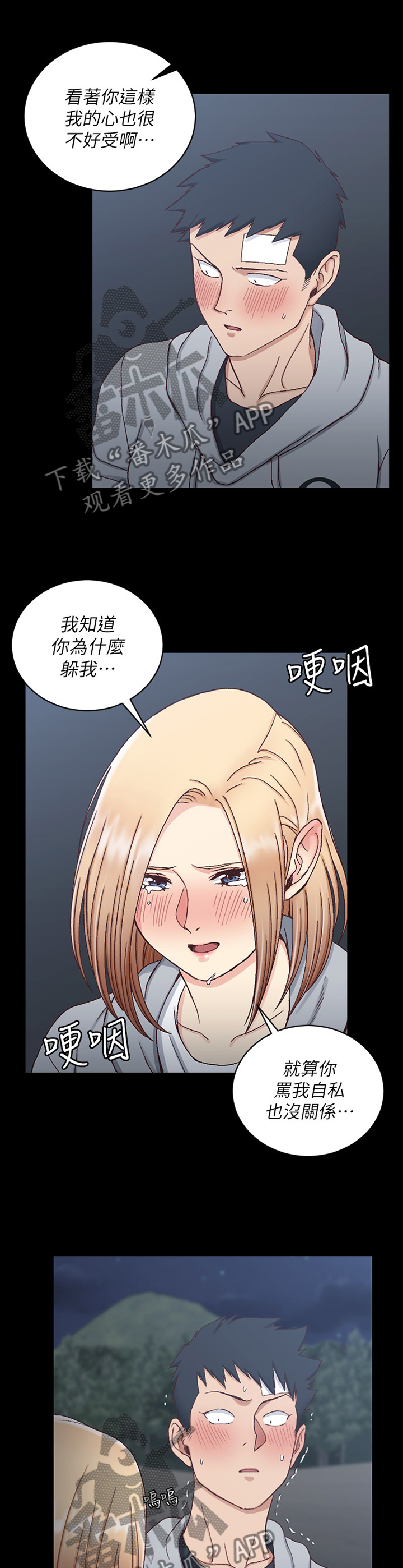 屋中藏娇漫画,第145章：不要哭!5图