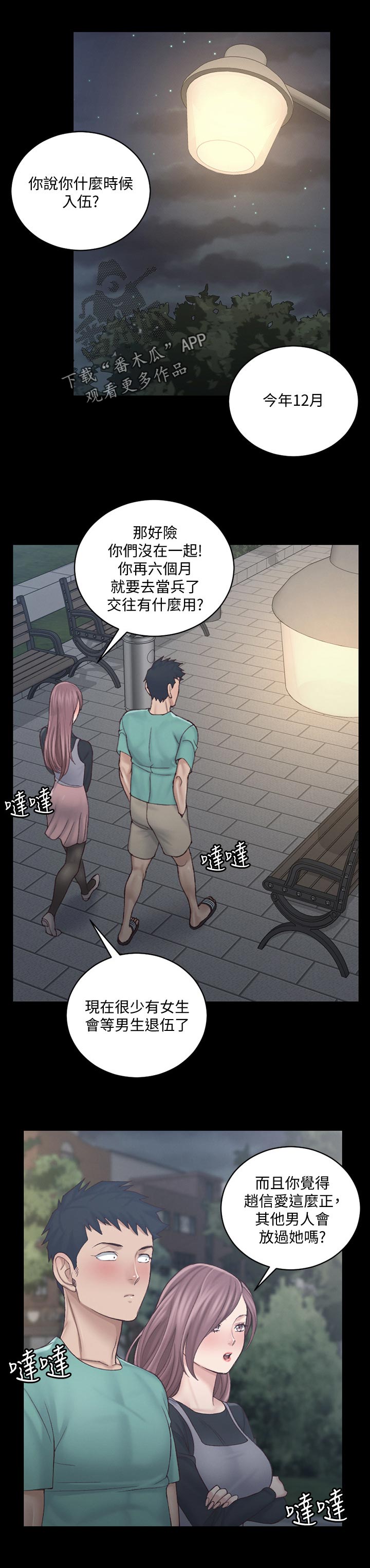 屋中藏娇漫画,第246章：不敢1图