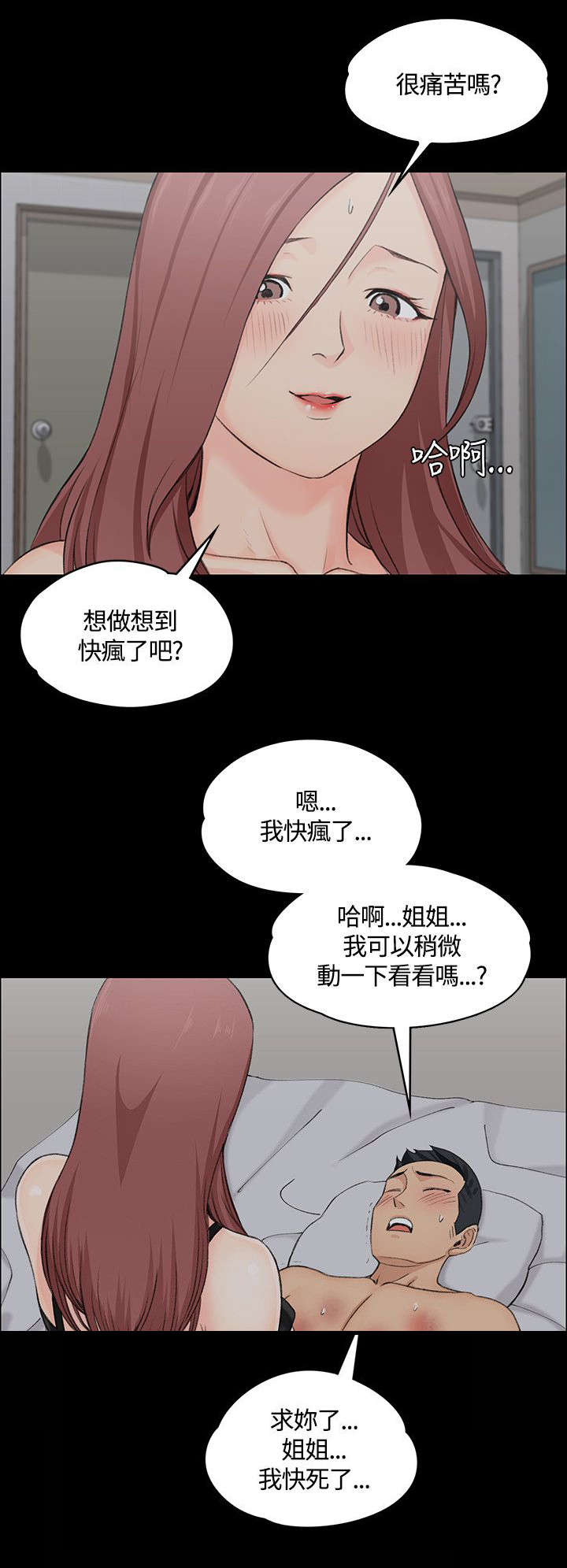 屋中藏娇漫画,第9章：揭露2图