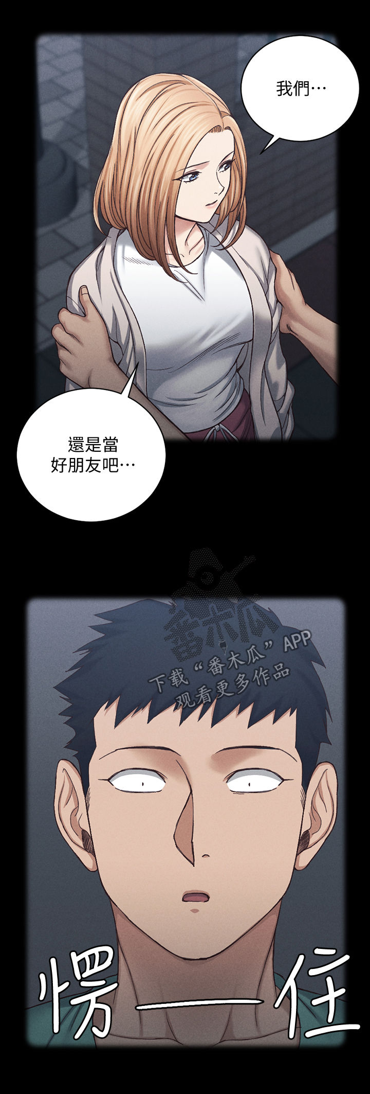 屋中藏娇漫画,第252章：下雨天4图