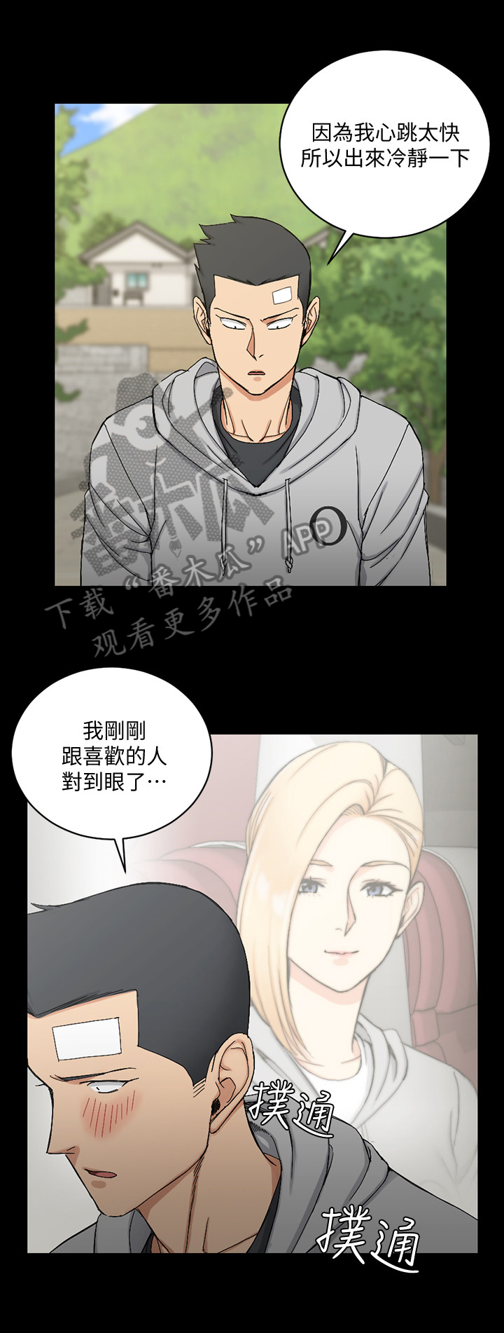 屋中藏娇漫画,第118章：大胆2图