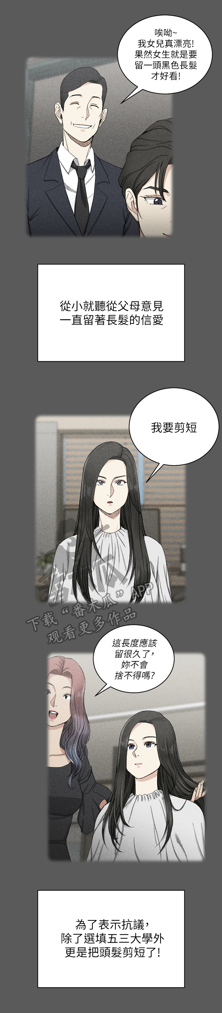 屋中藏娇漫画,第107章：叛逆3图