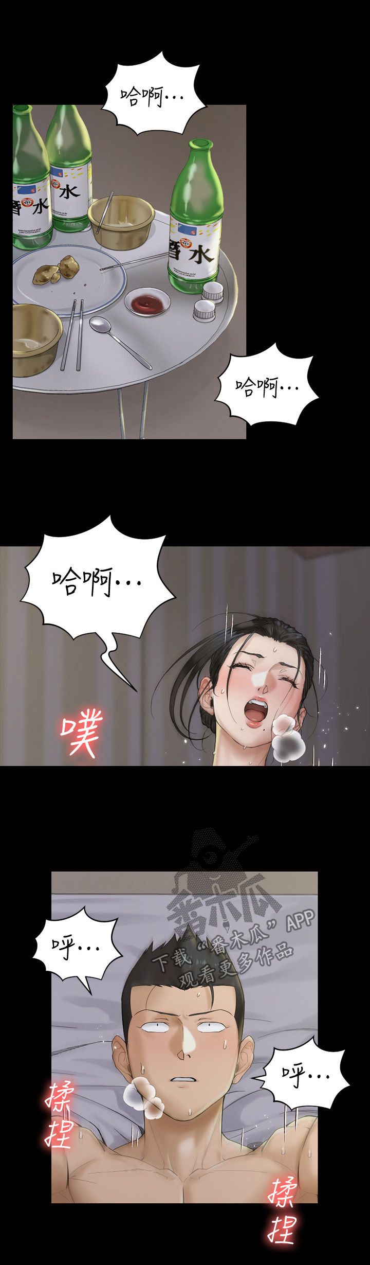 屋中藏娇漫画,第252章：下雨天4图
